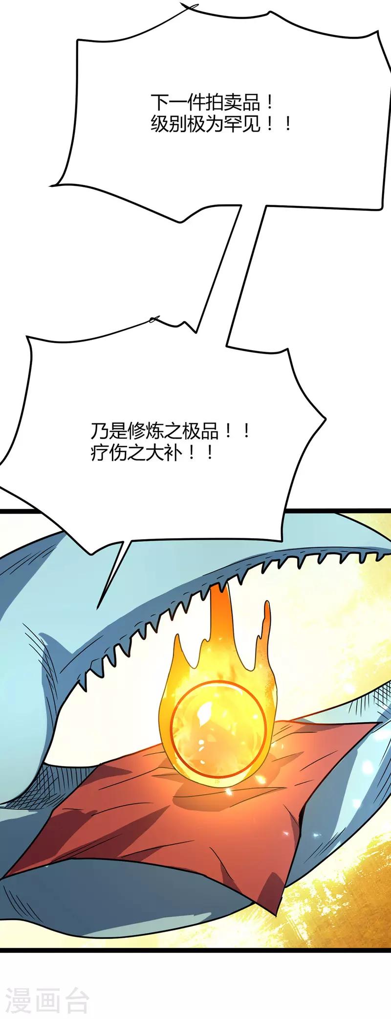 第33话 黑市拍卖-第34话