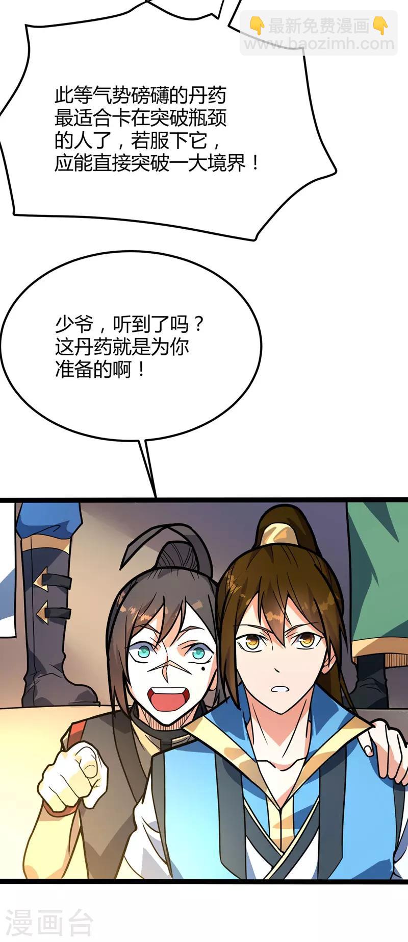 第33话 黑市拍卖-第34话