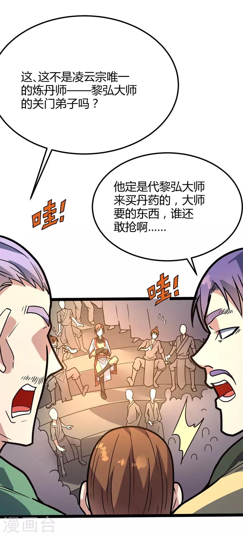 第33话 黑市拍卖-第34话
