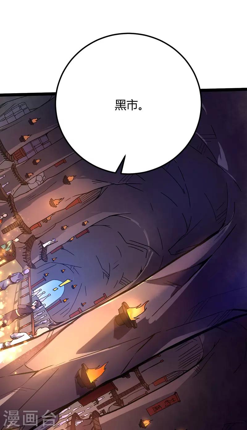第33话 黑市拍卖-第34话