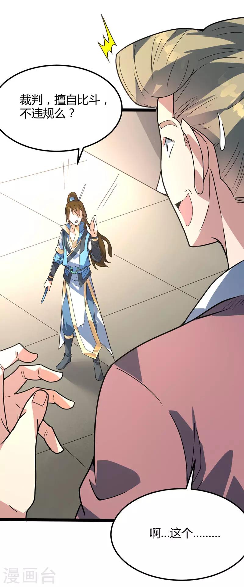 第41话 楚君昊vs叶星河-第42话