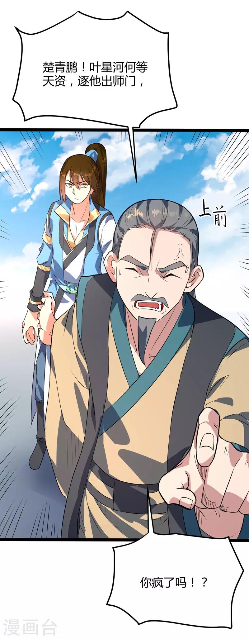 第43话 太宗师驾到-第44话