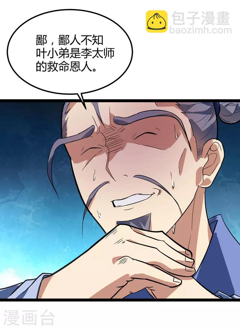 第43话 太宗师驾到-第44话