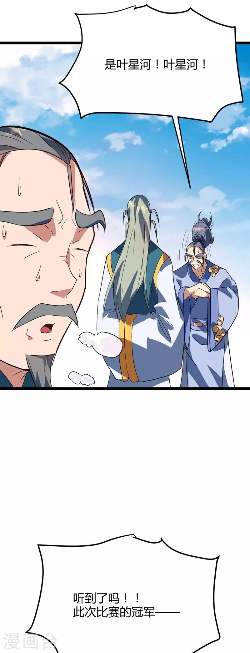 第43话 太宗师驾到-第44话