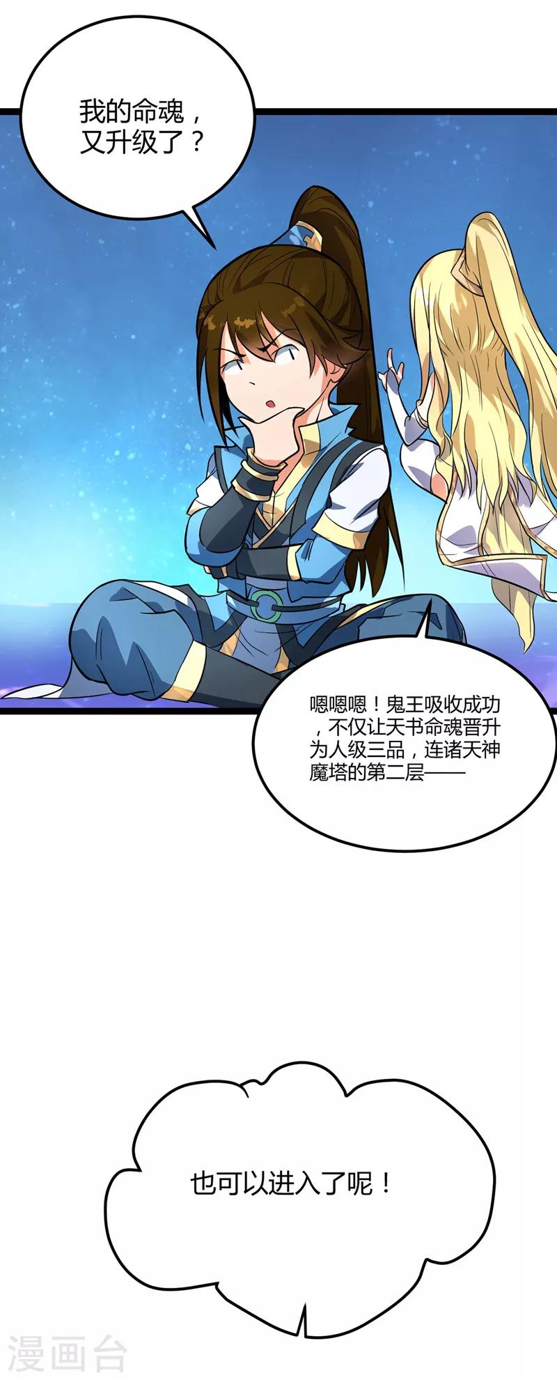 第45话 命魂升级-第46话