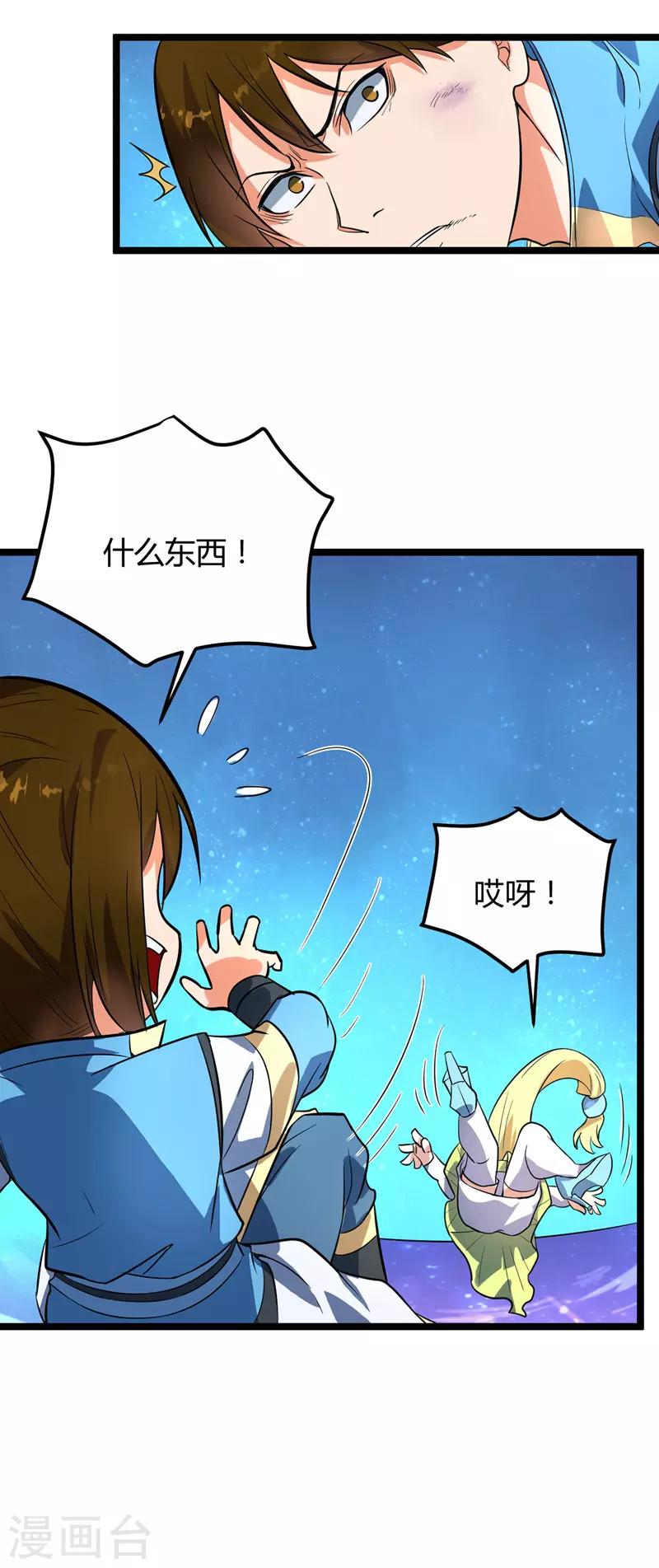 第45话 命魂升级-第46话