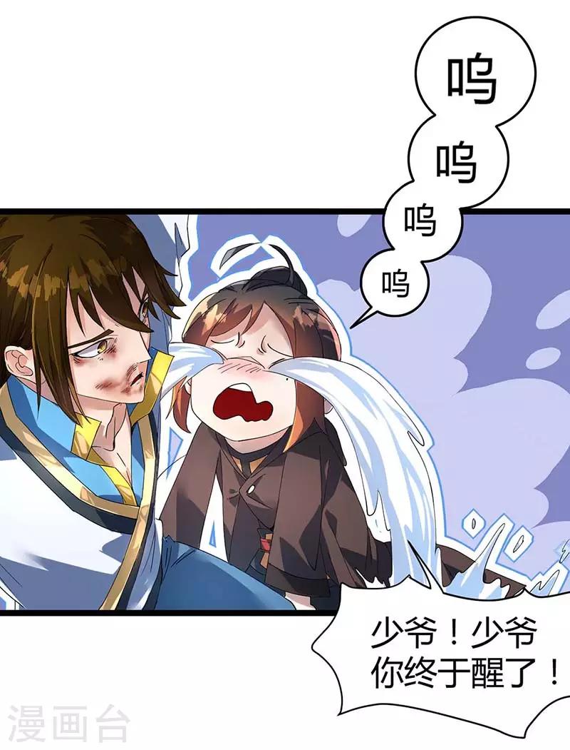 第5话 大日炎阳丹-第6话