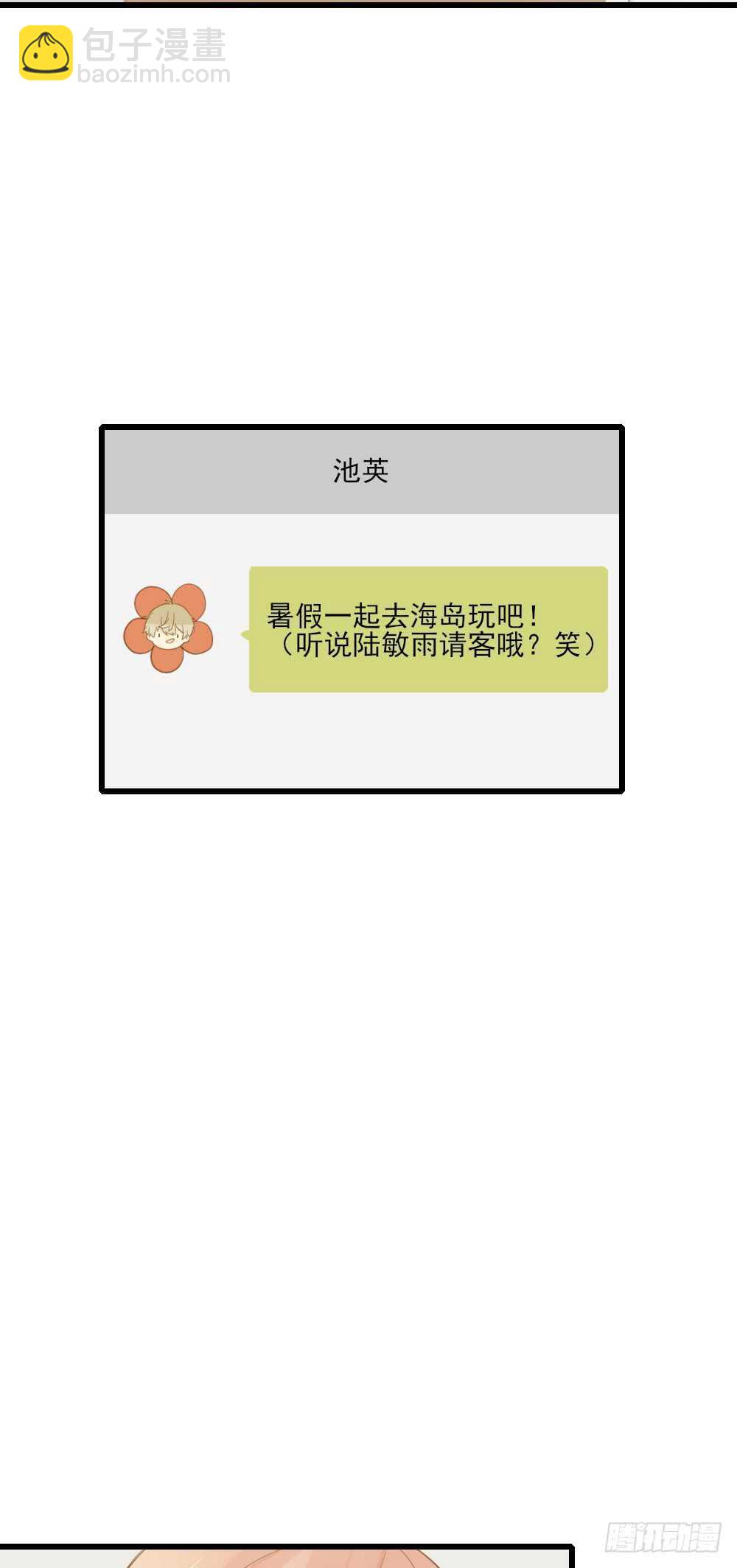 不爱他就让我来！-第106话