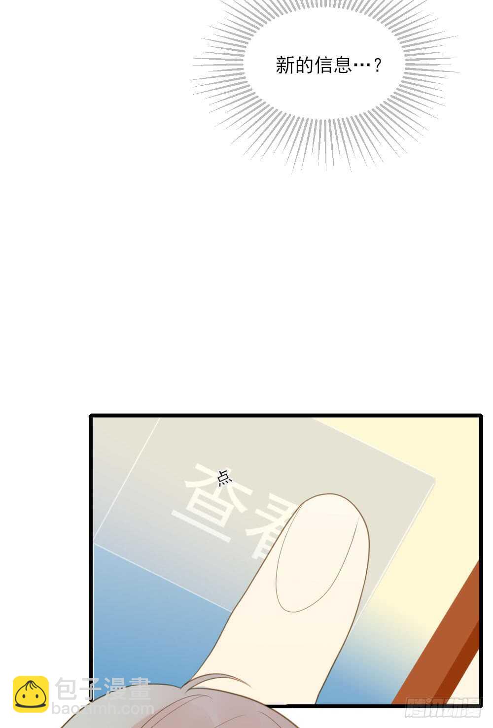 不爱他就让我来！-第106话