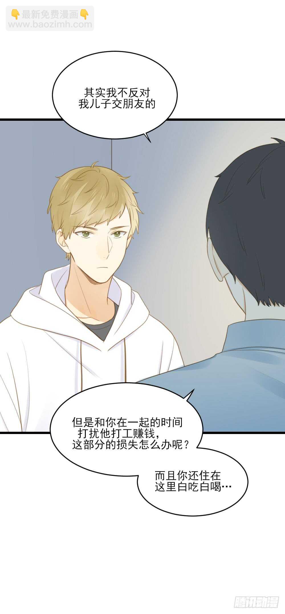 不爱他就让我来！-第106话