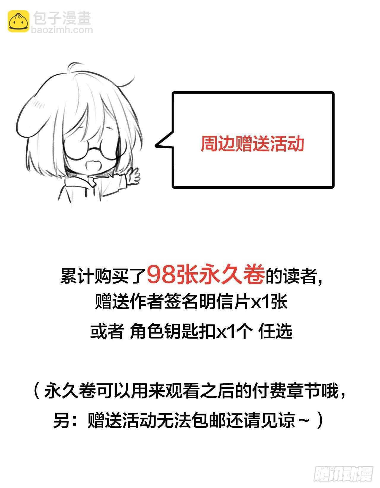 不爱他就让我来！-第106话