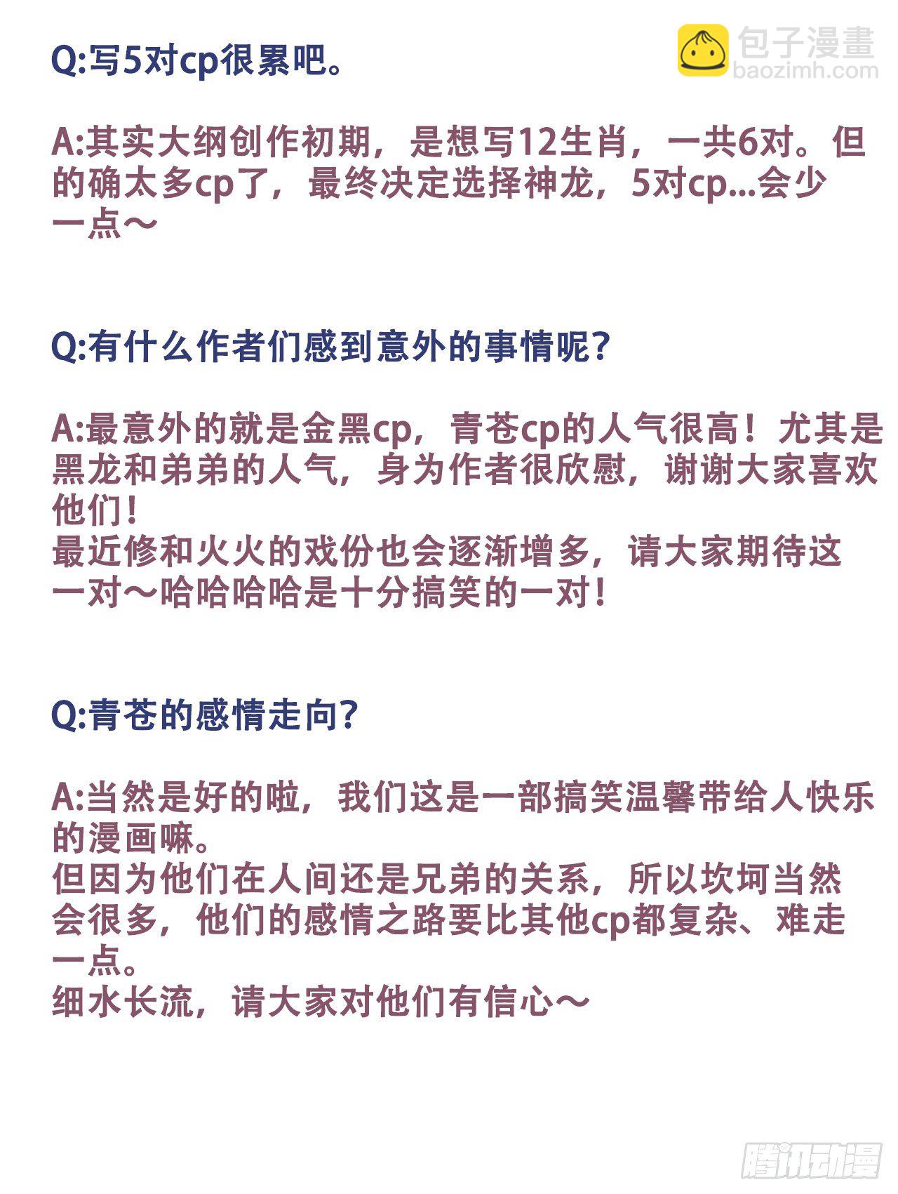 第一期问答-第128话