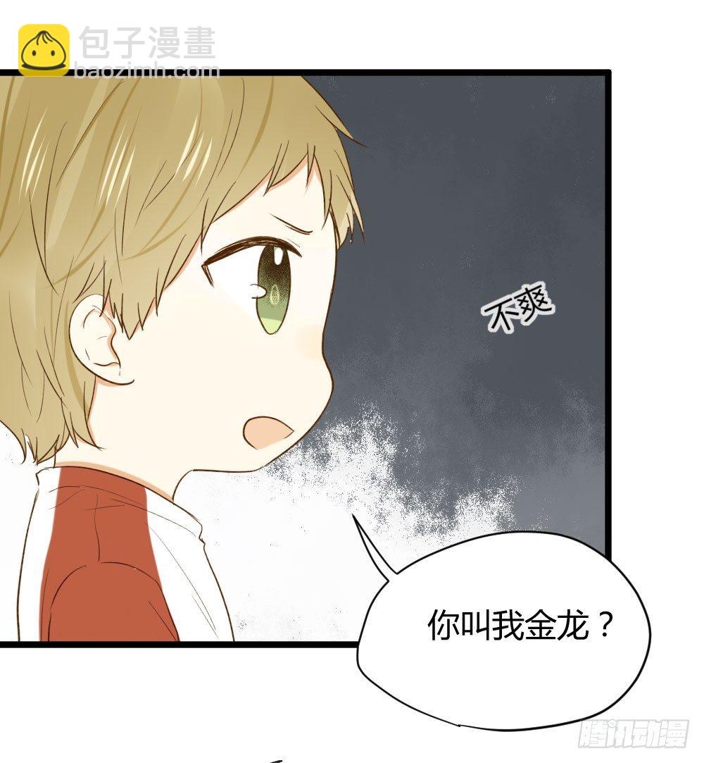 黑龙和金龙的约定(1/2)-第14话