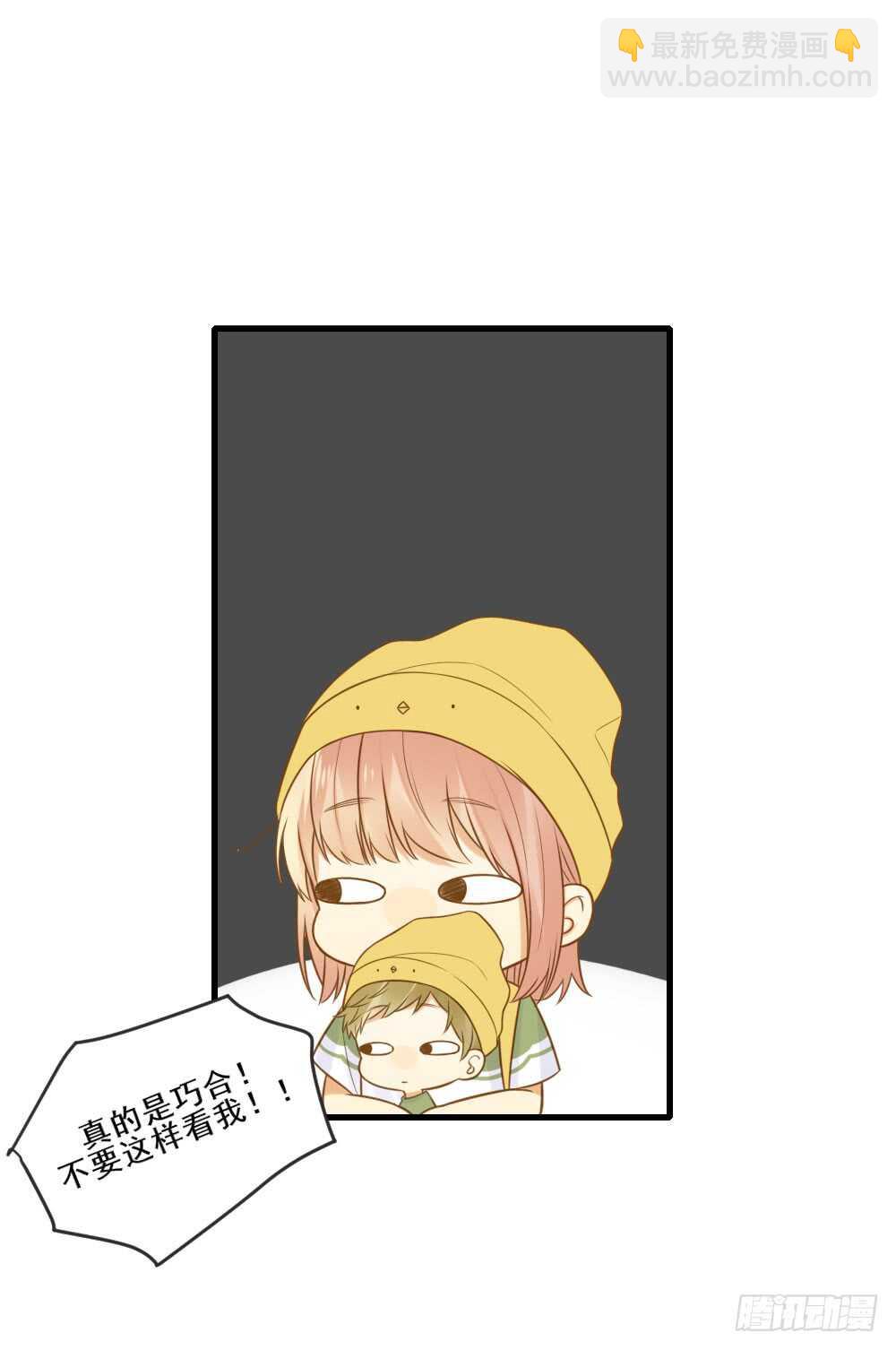 我要做自己！-第140话