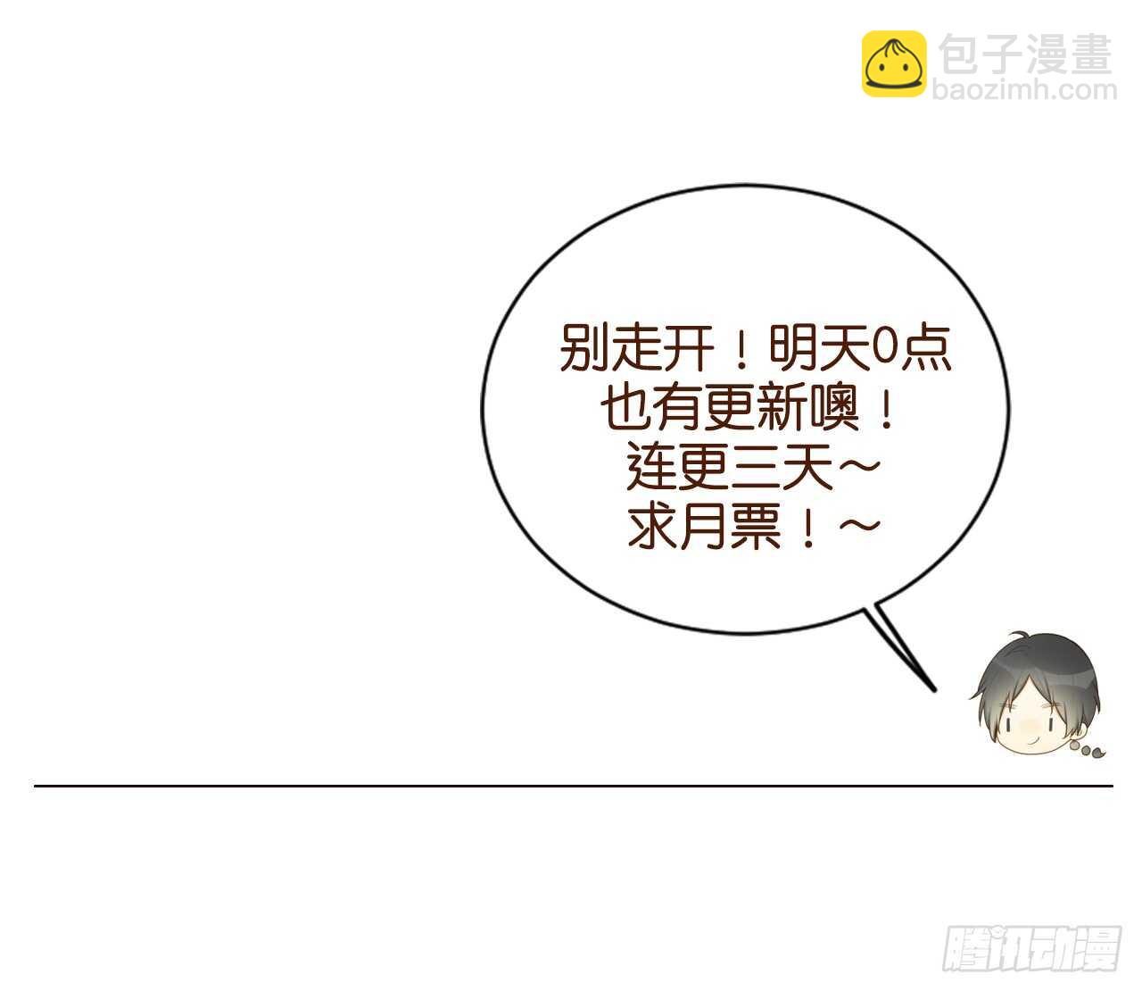我要做自己！-第140话