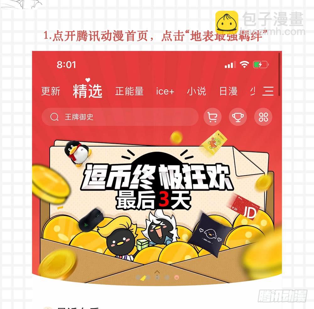 最强情侣赛！-第148话