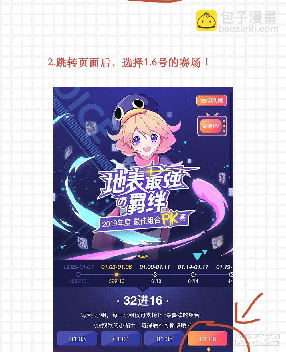 32进16！免费章节-第150话
