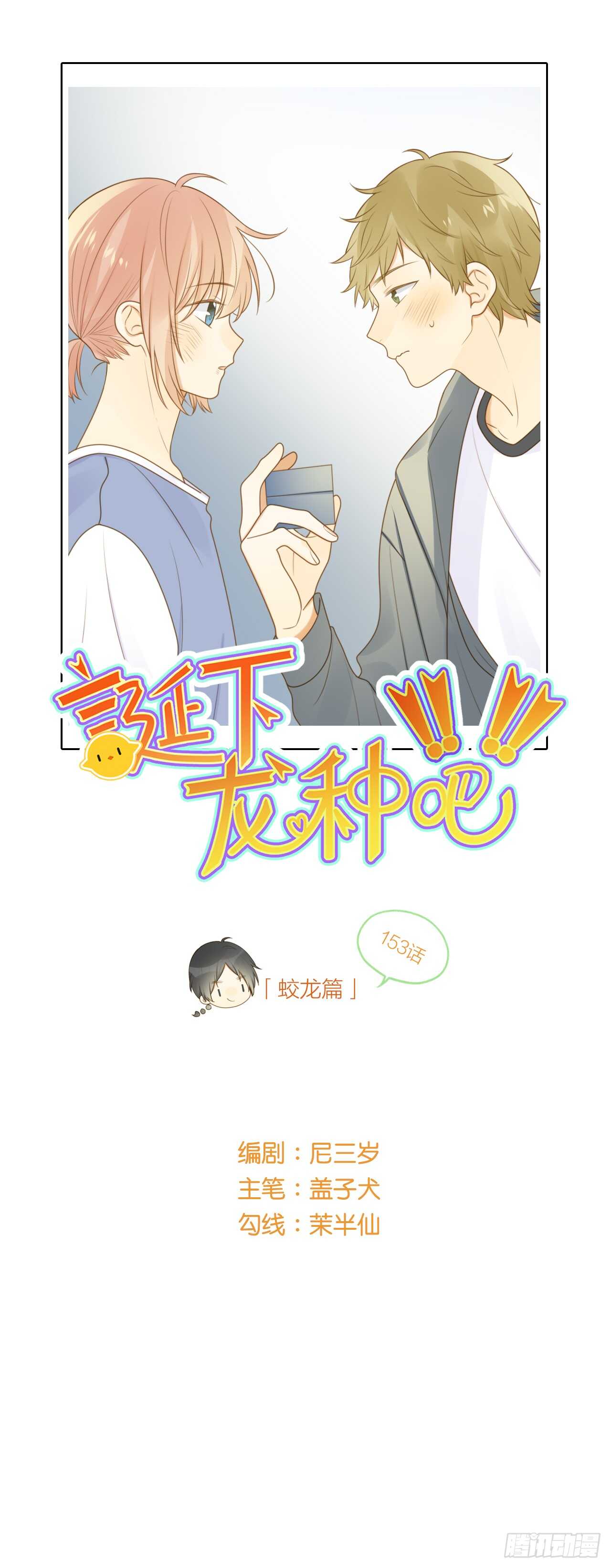 请和我结婚！-第164话