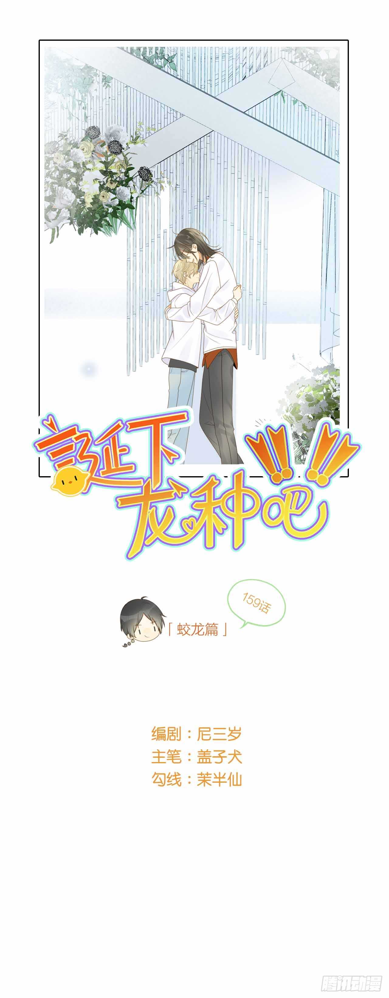 虚拟的婚礼-第170话