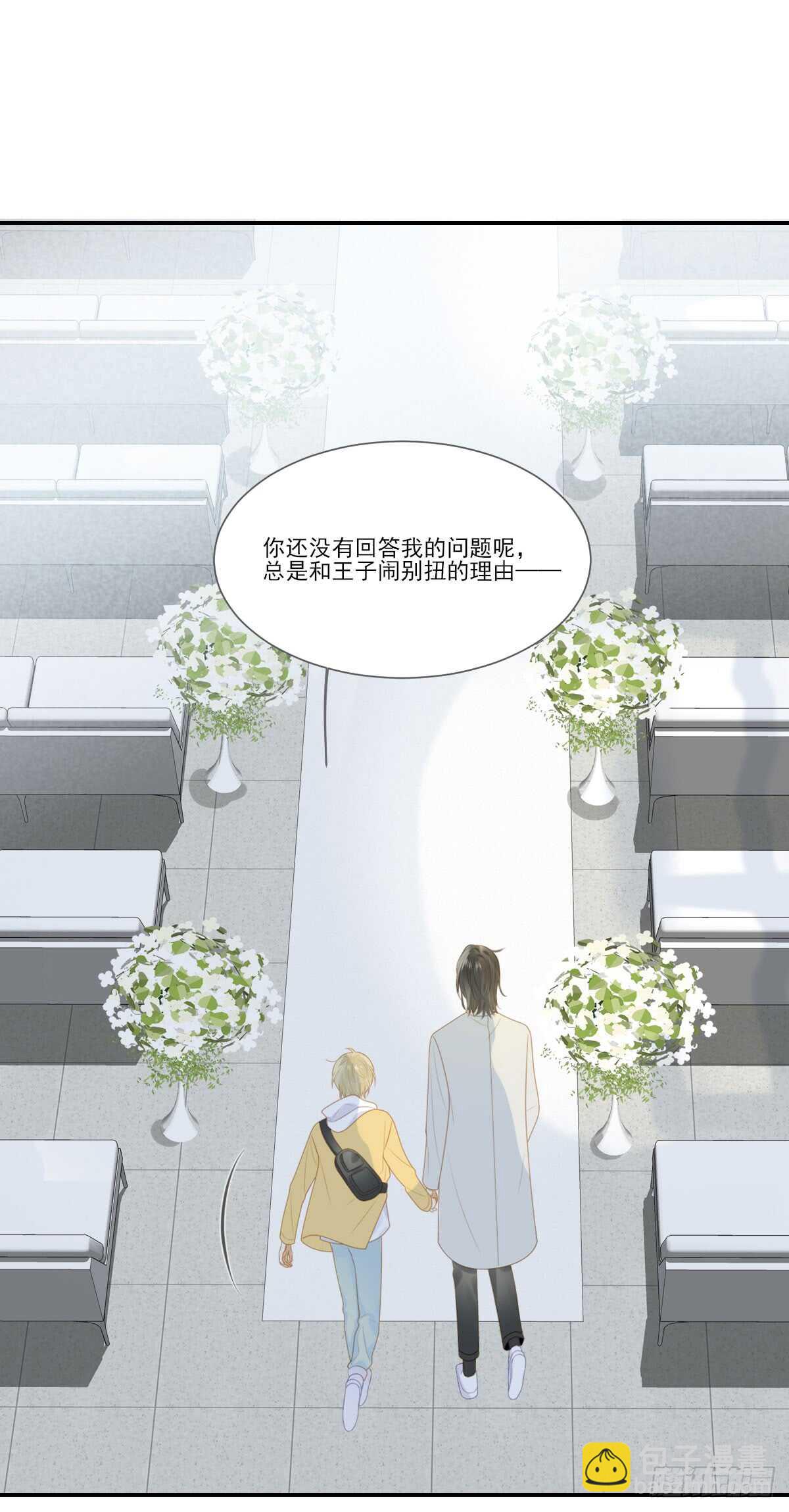 虚拟的婚礼-第170话