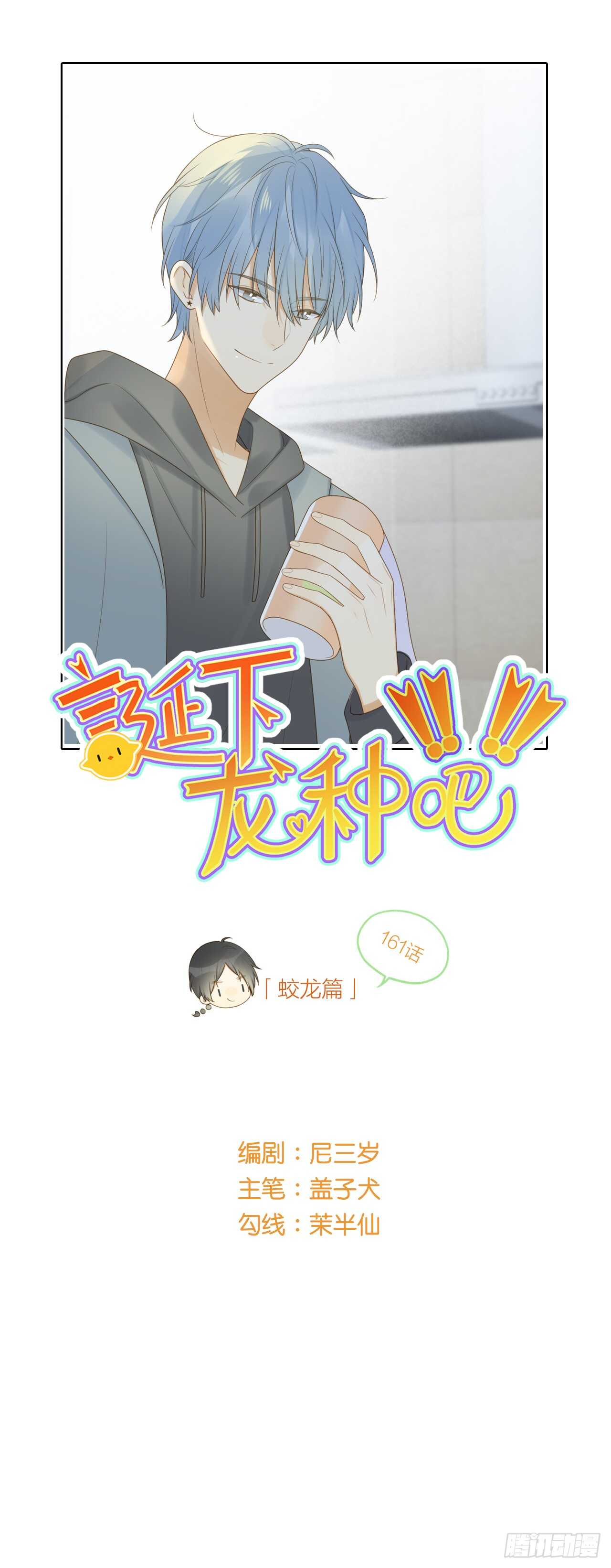 我们还是朋友吗？-第172话