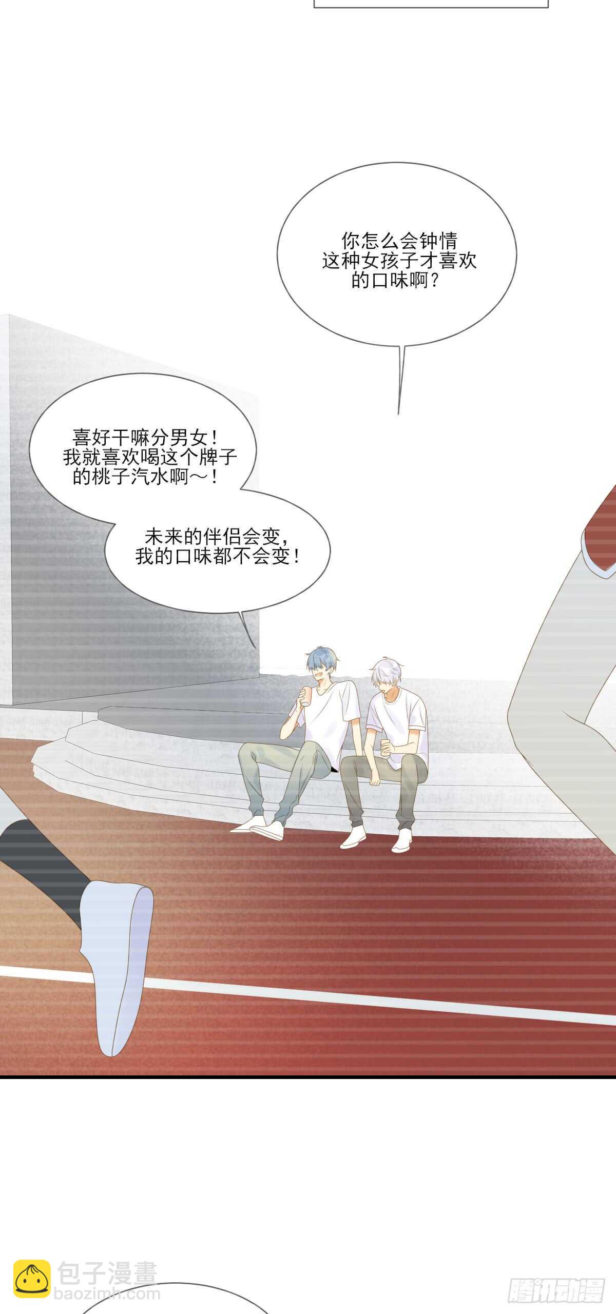 我们还是朋友吗？-第172话