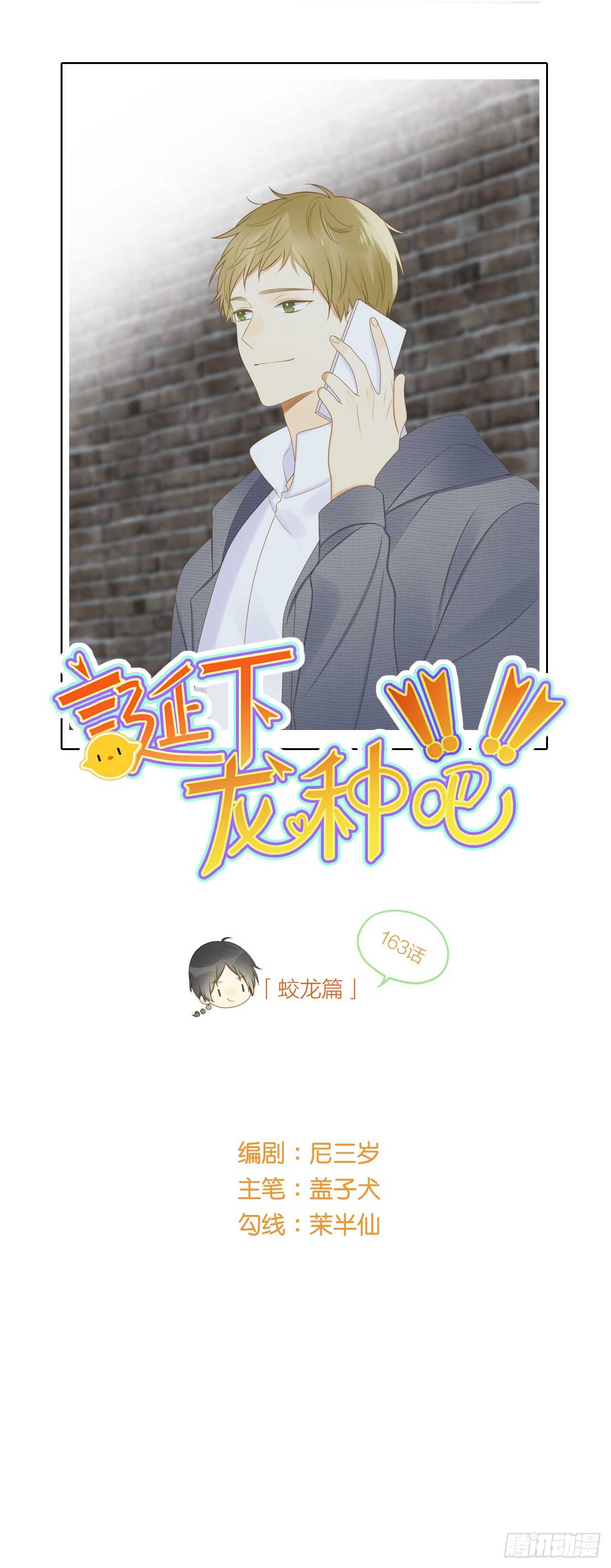 我保护你的方式...-第174话