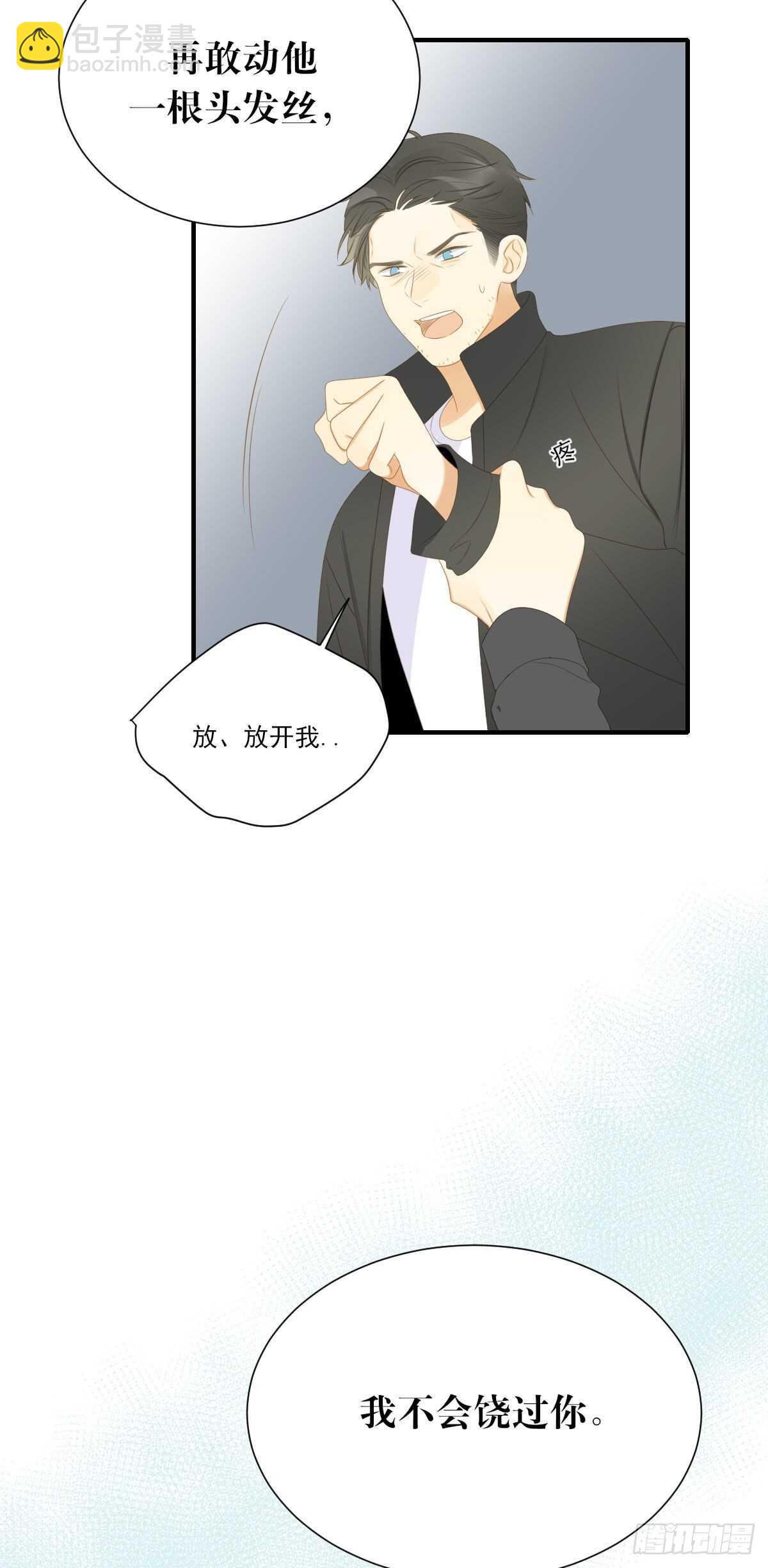 现在换我保护他！-第188话