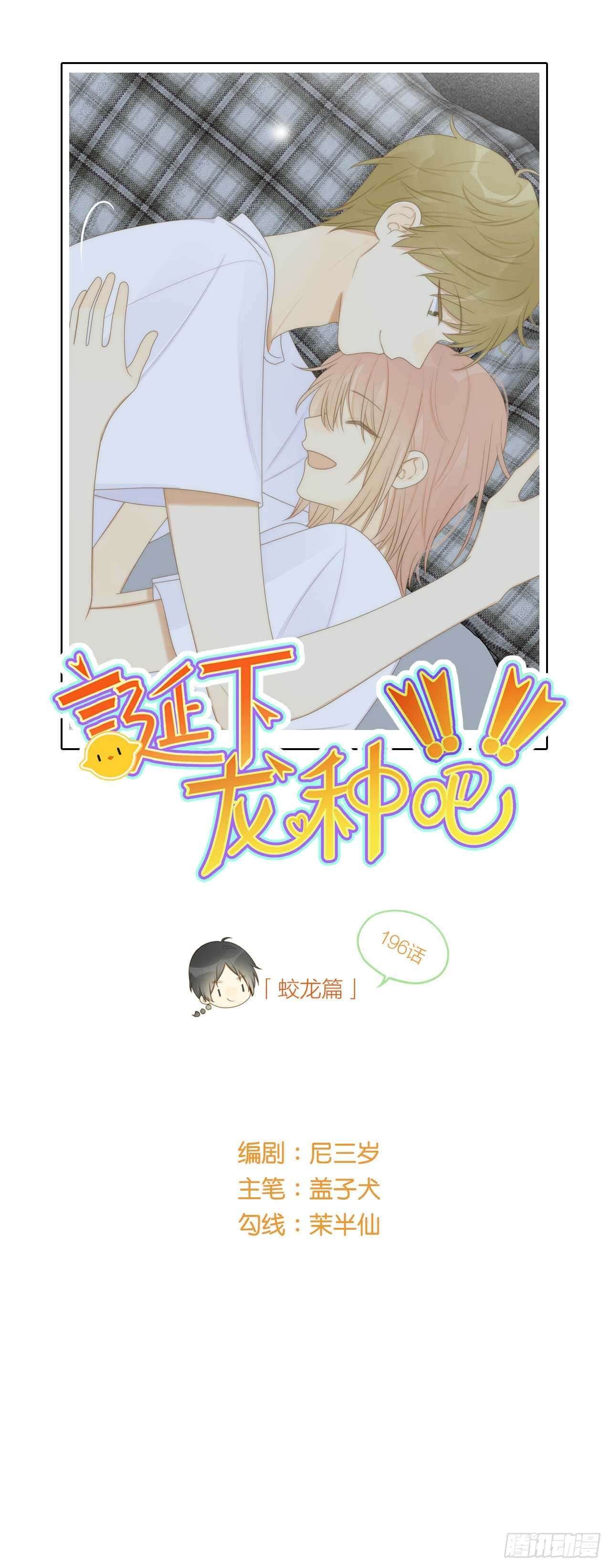 唤你回家，宝贝-第200话