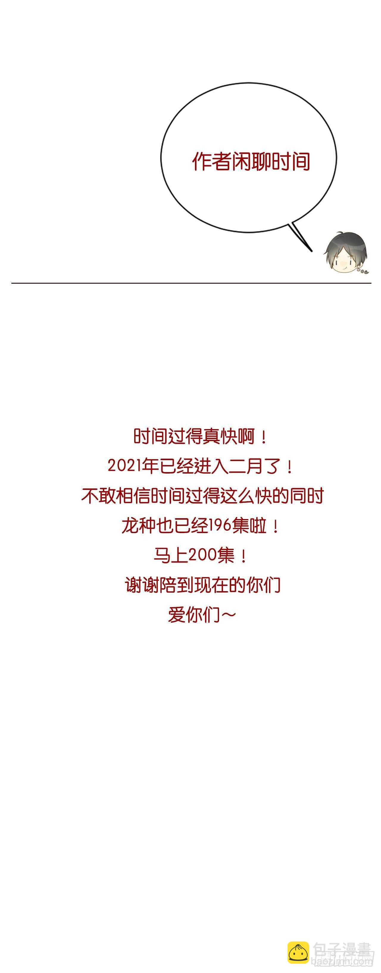 唤你回家，宝贝-第200话