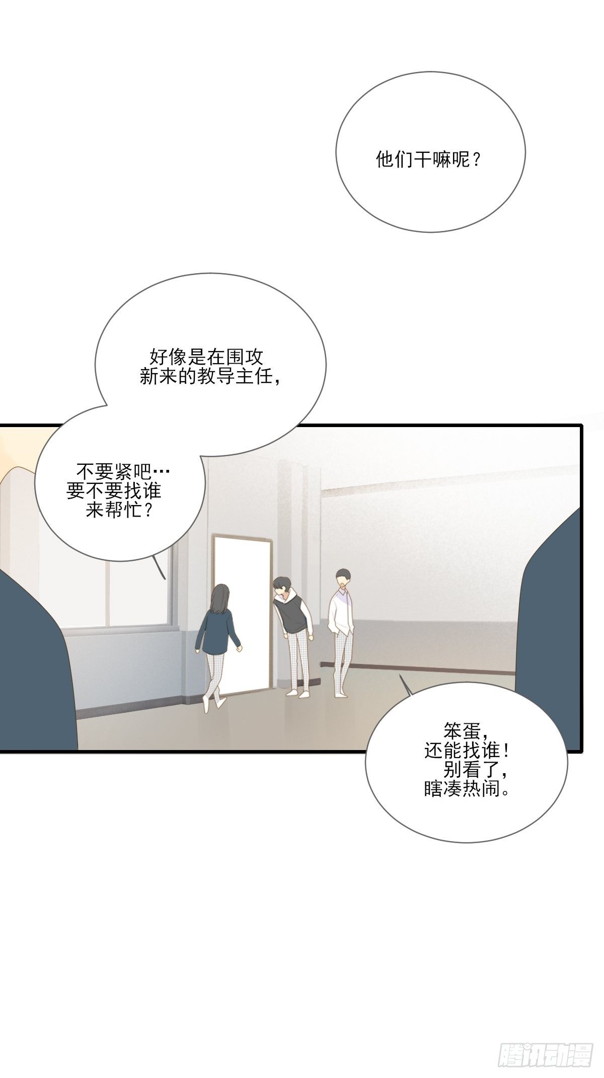 热闹的新婚夜-第206话