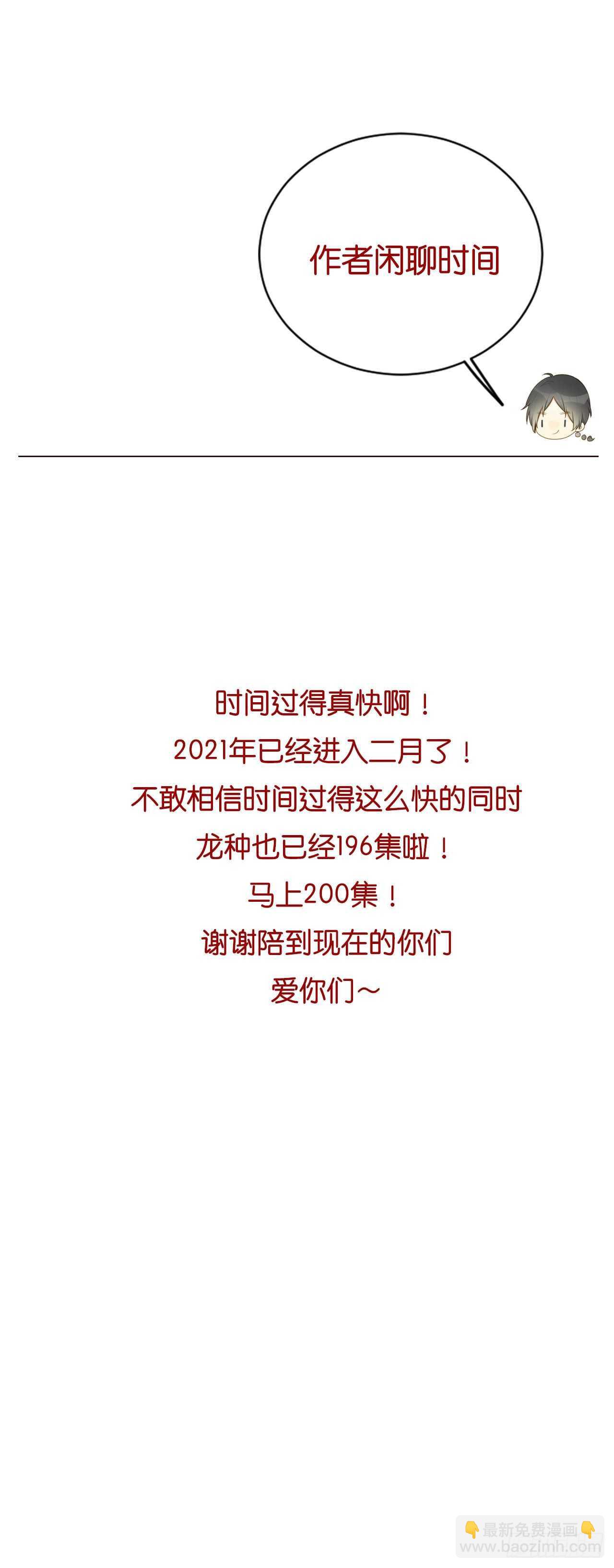 爱的付出-第208话