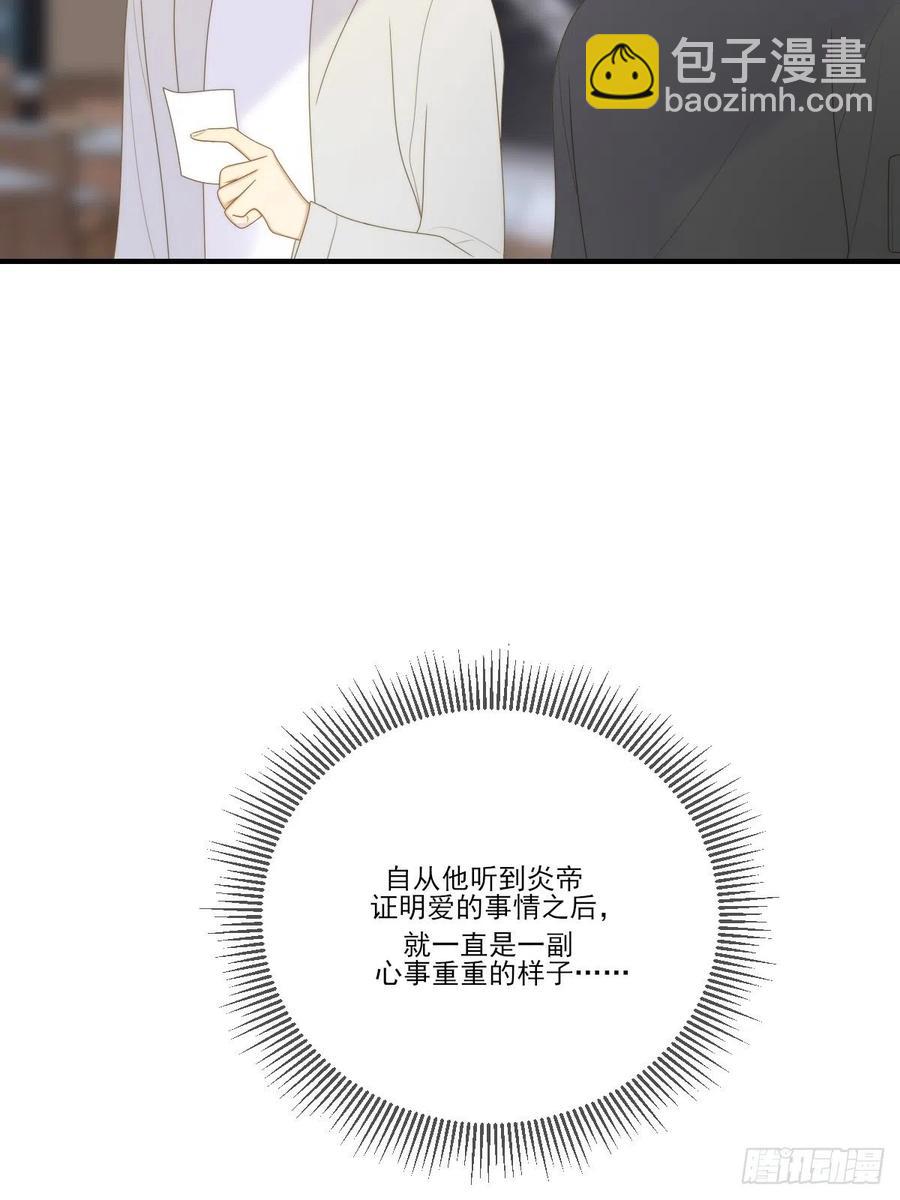 给你安全感-第230话