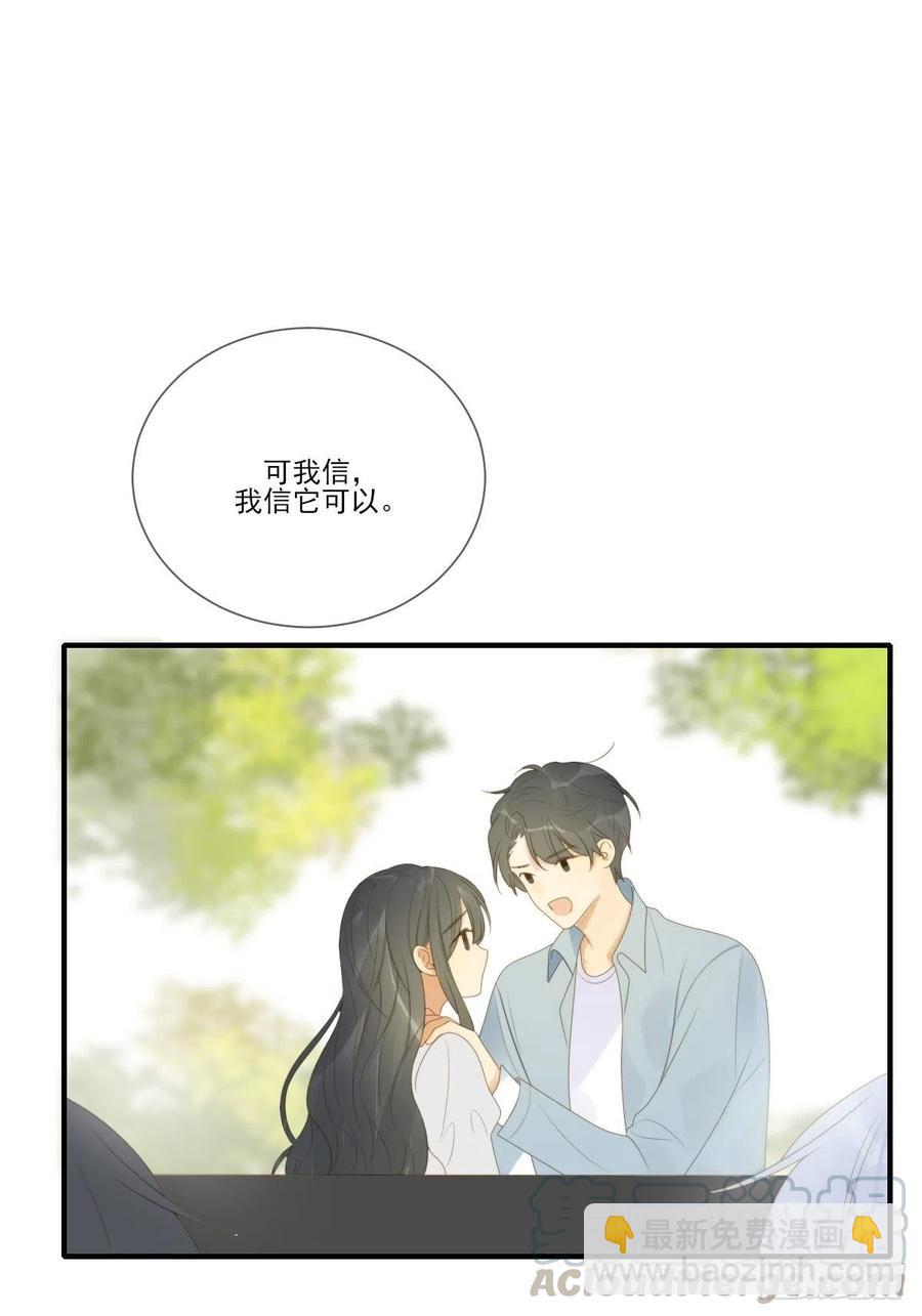 给你安全感-第230话