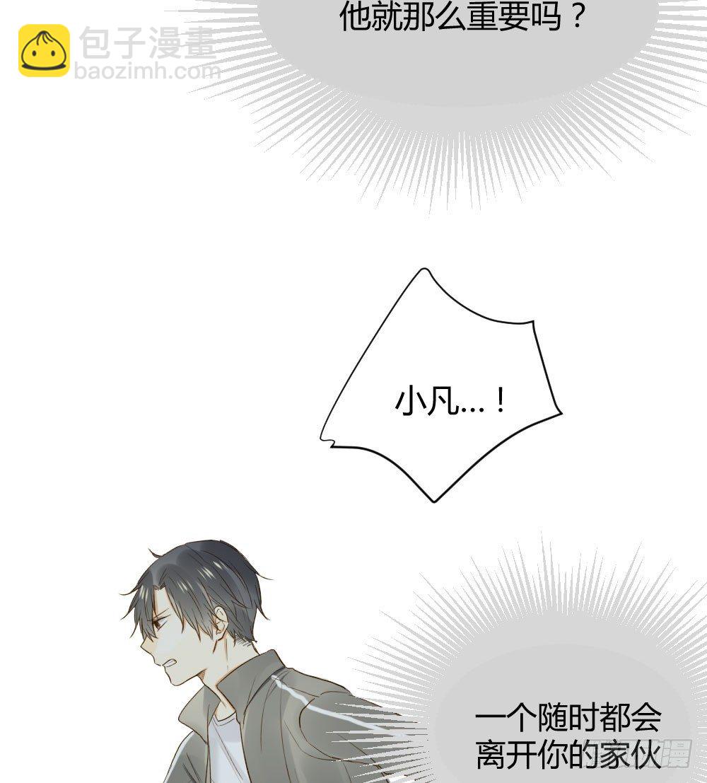 爱也会带来伤害-第24话