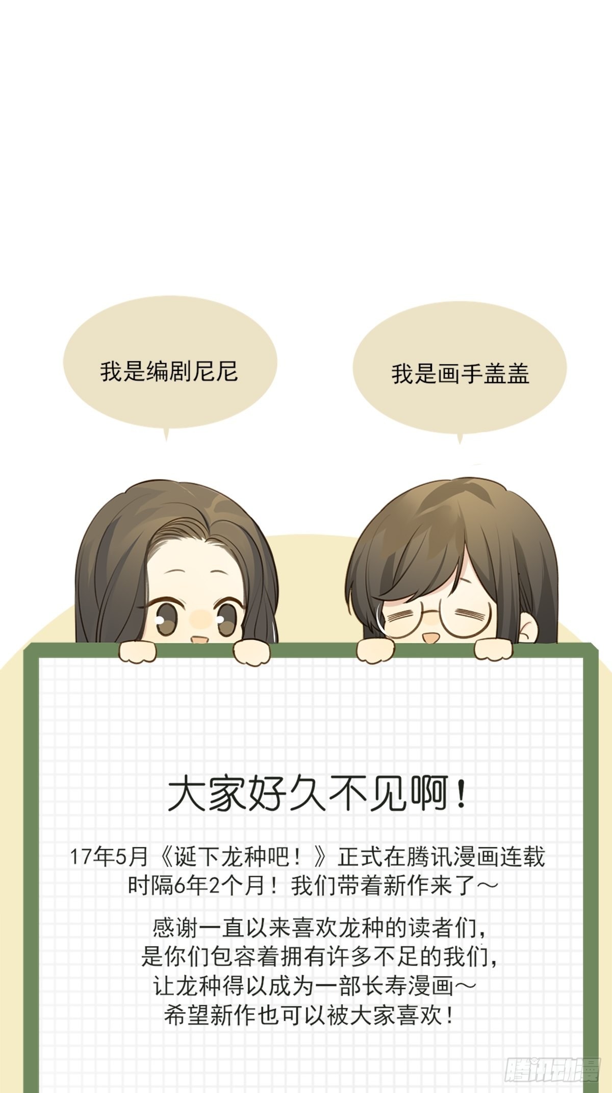 7月14日新作回归啦！-第240话