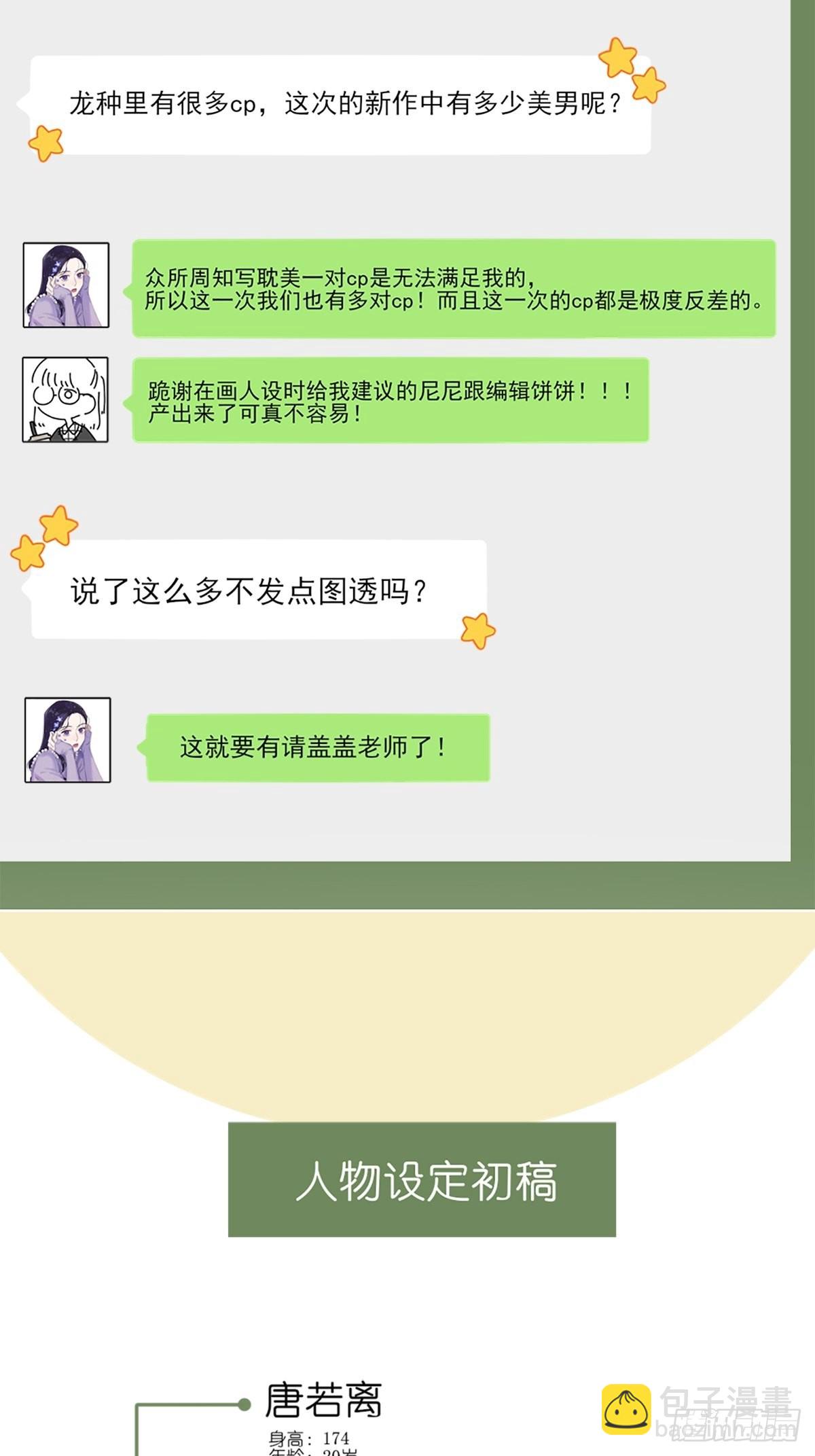 7月14日新作回归啦！-第240话