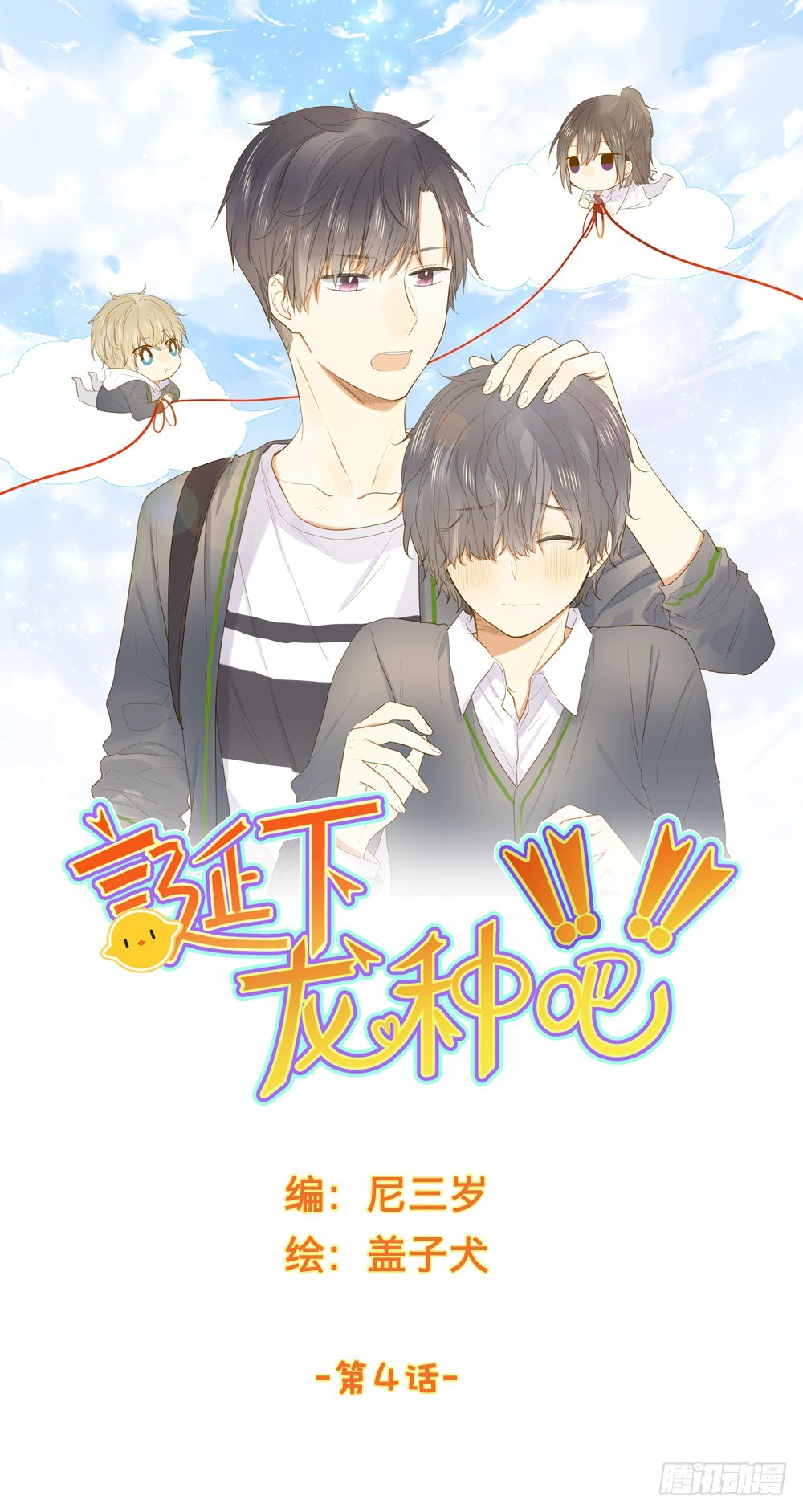 雨龙和翻龙来了！(1/2)-第4话