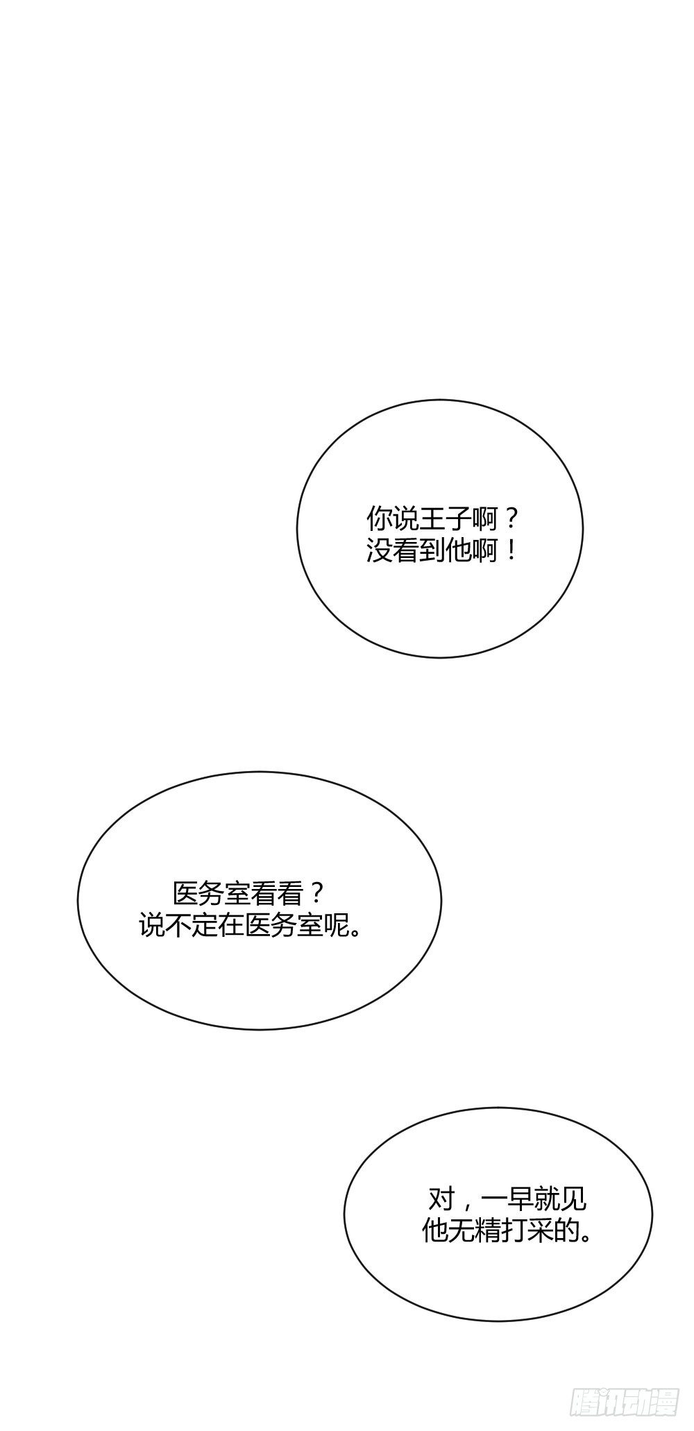 出动！-第48话