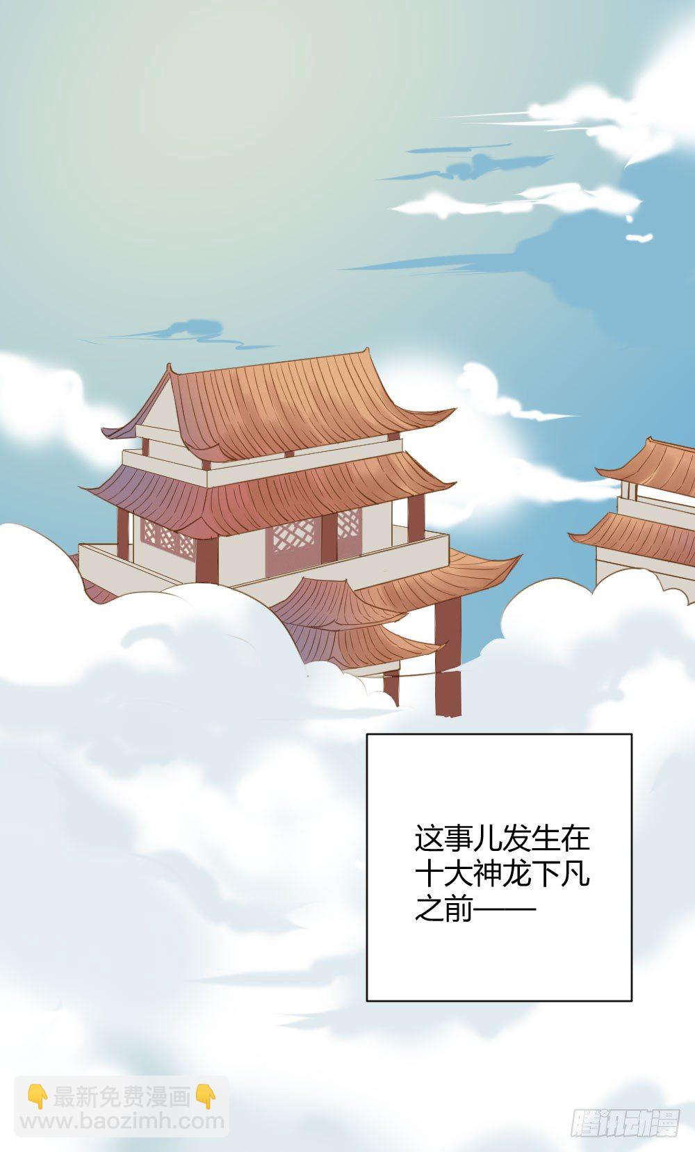 神龙老大出现了！-第6话