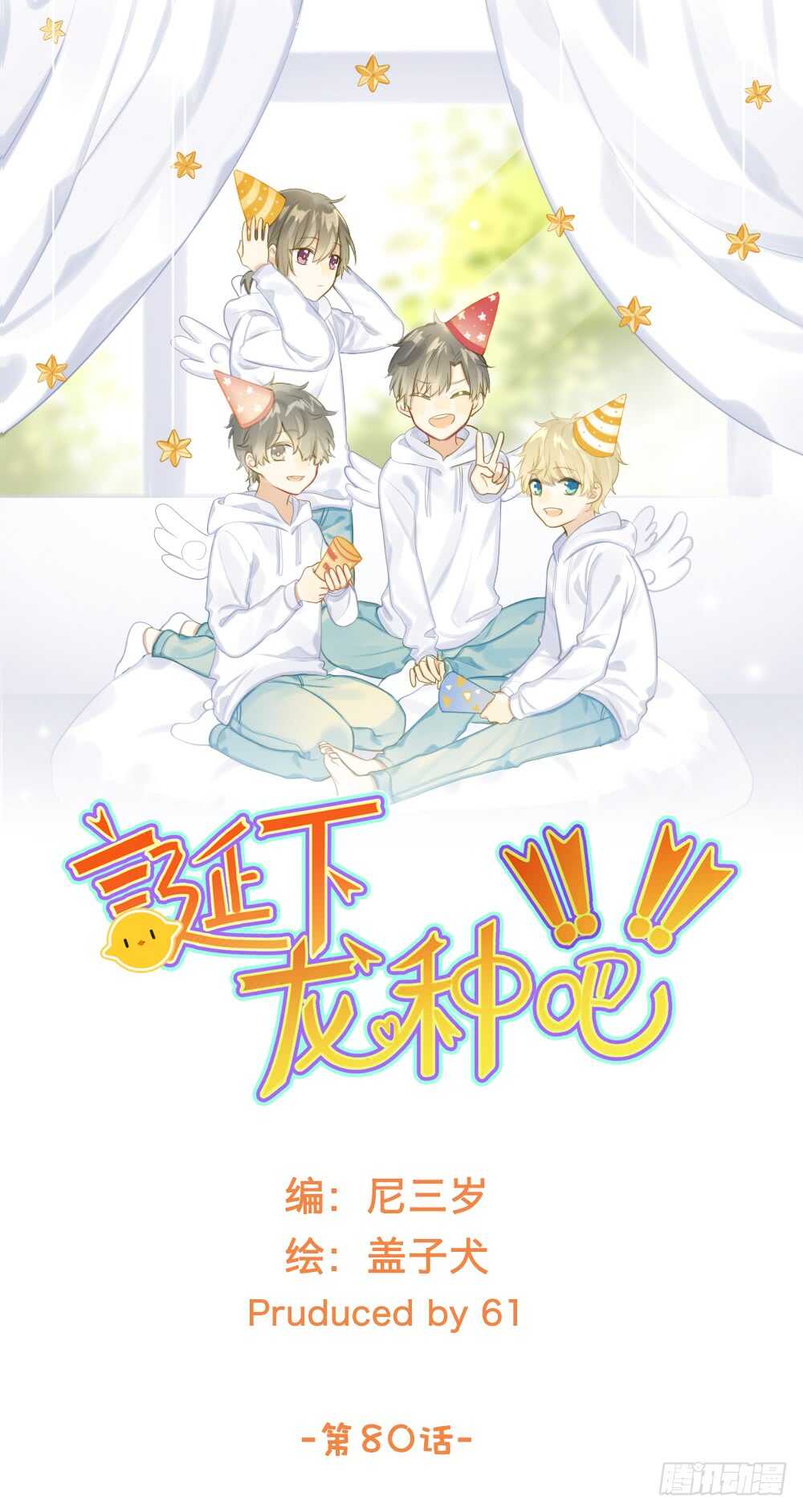 我讨厌和你做兄弟-第80话