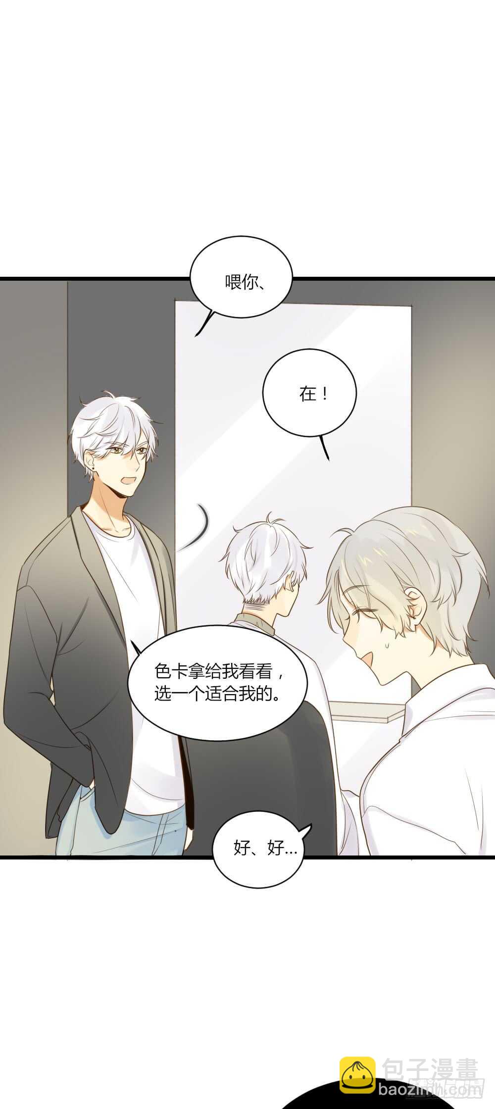 我讨厌和你做兄弟-第80话