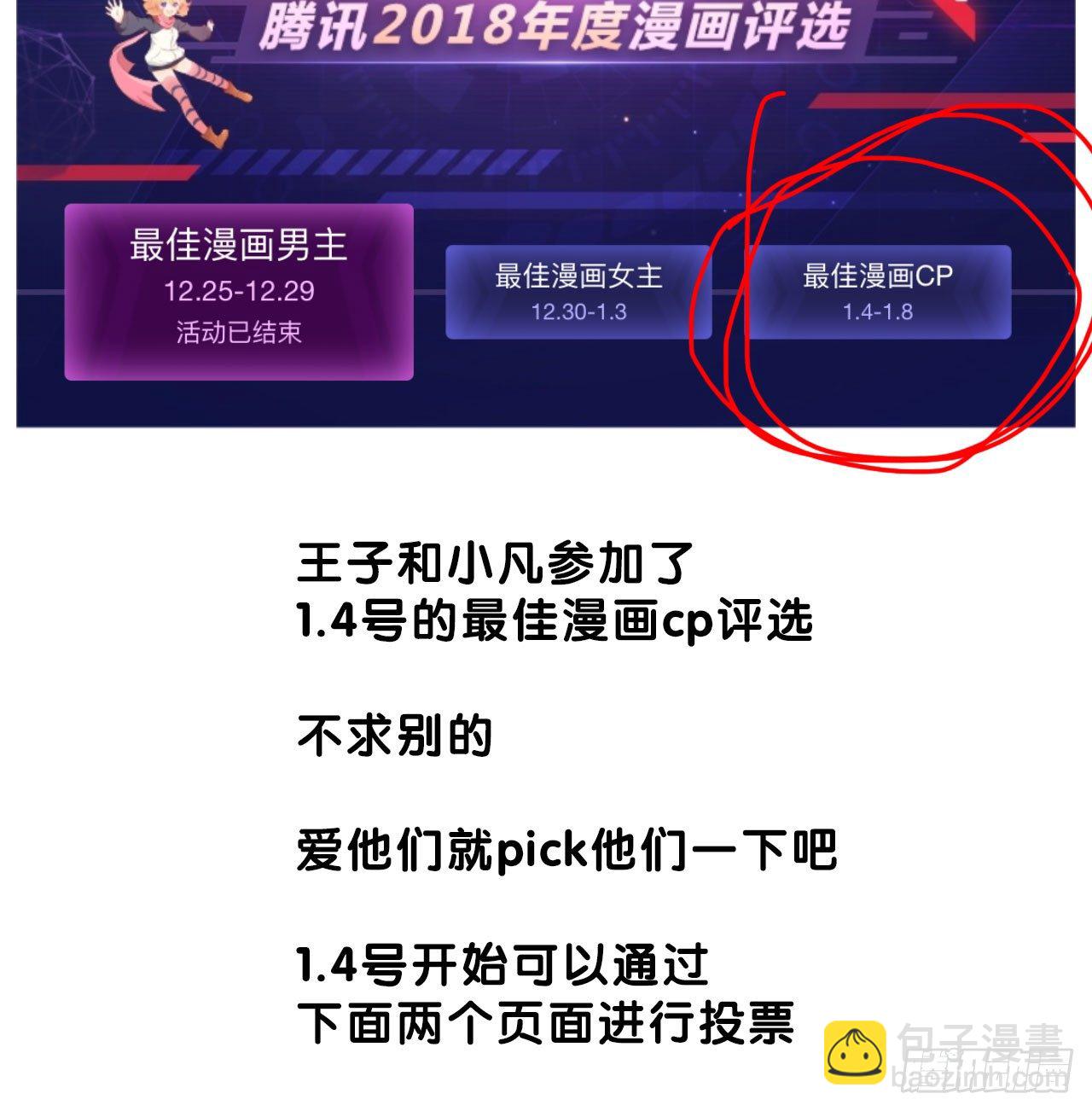龙种出道？-第86话