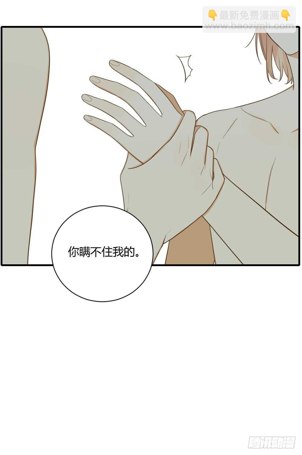我与你定情-第88话