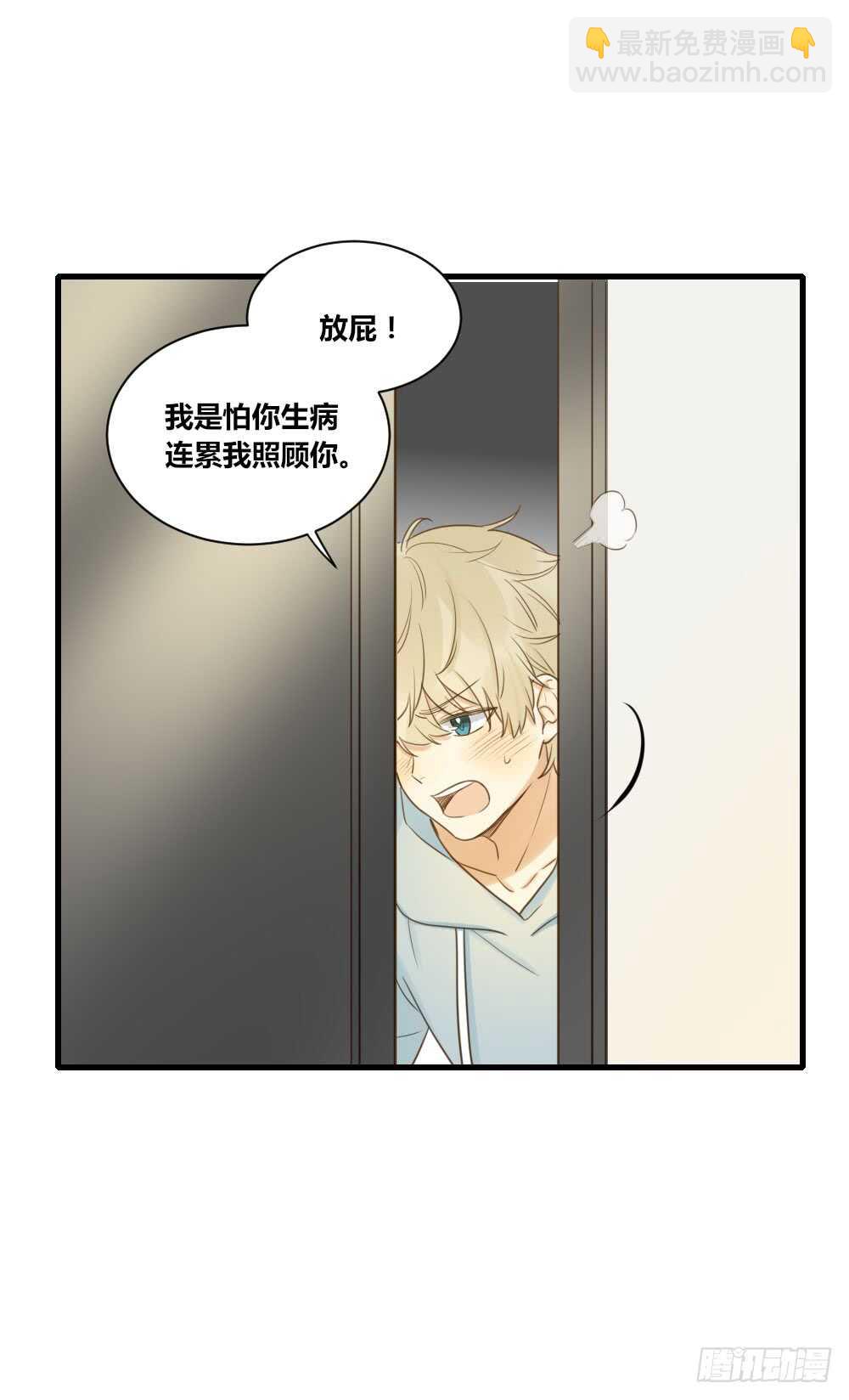 不要睡在我旁边！-第94话