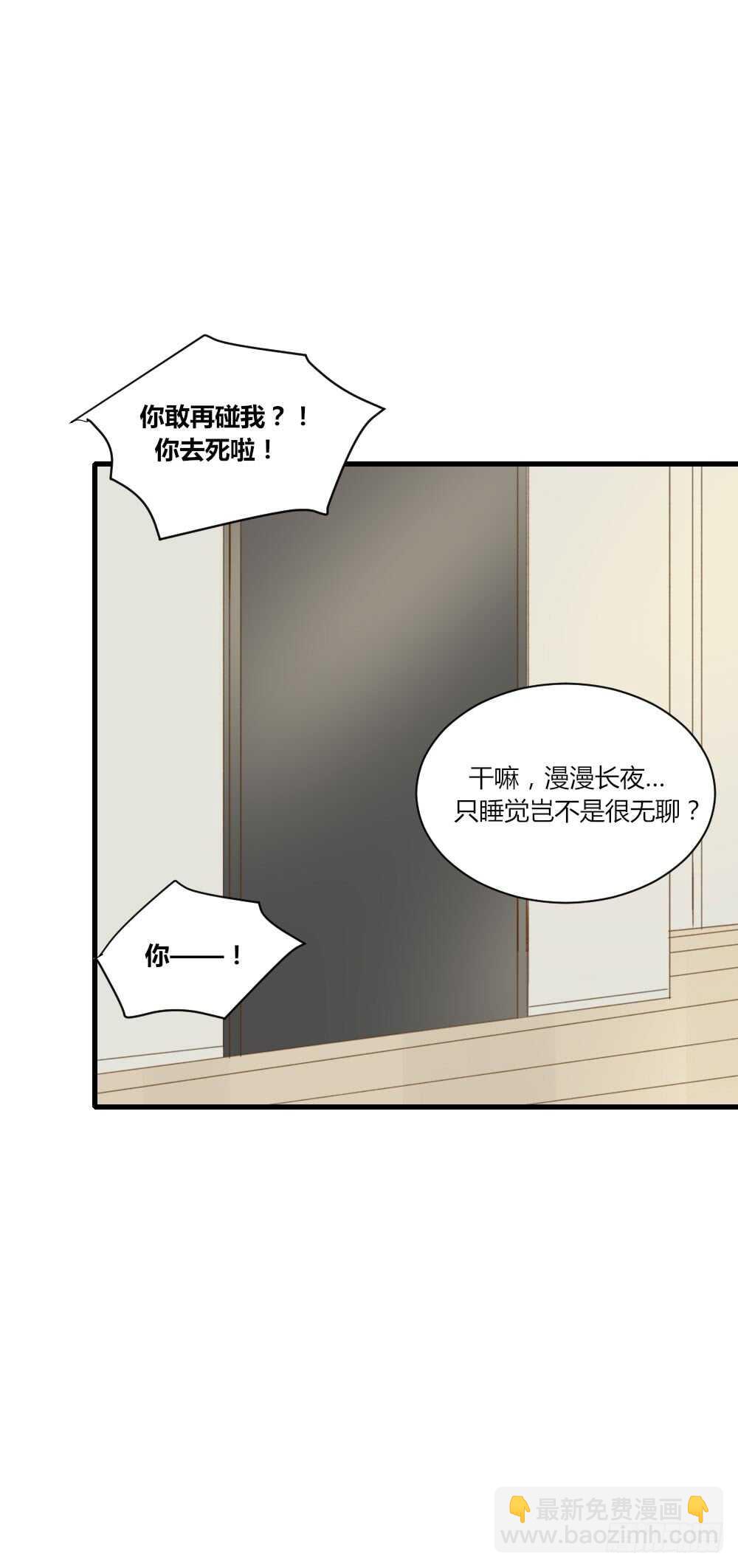 不要睡在我旁边！-第94话