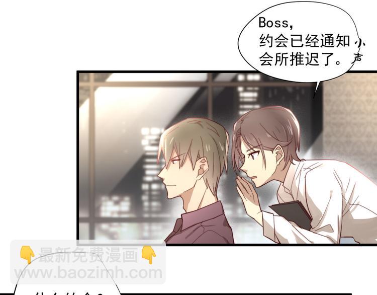 第2回 不单纯的总裁(1/2)-第2话