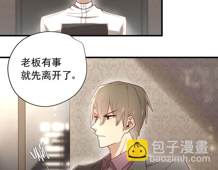 第2回 不单纯的总裁(1/2)-第2话