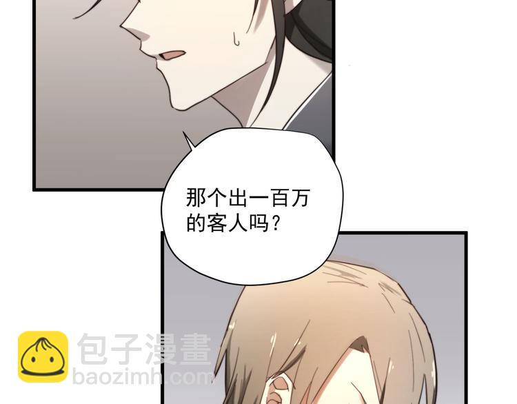 第2回 不单纯的总裁(1/2)-第2话