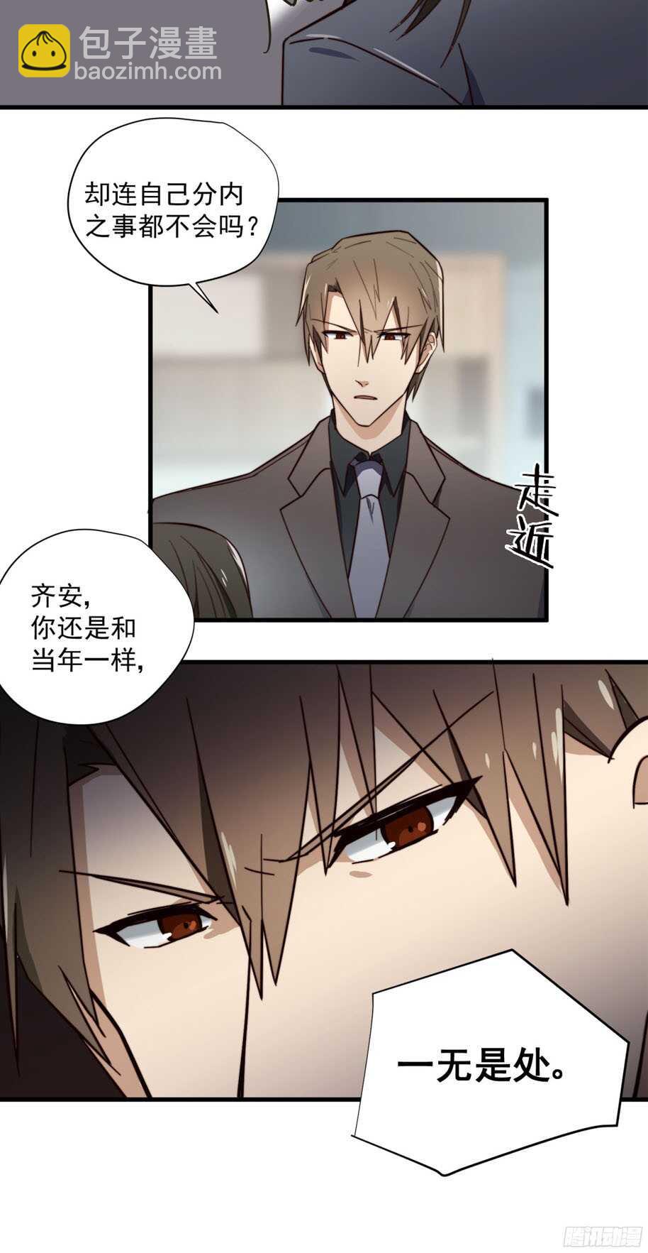 第14回 只能由我欺负你-第14话